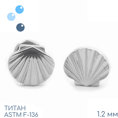 Накрутка Shell 1.2 мм